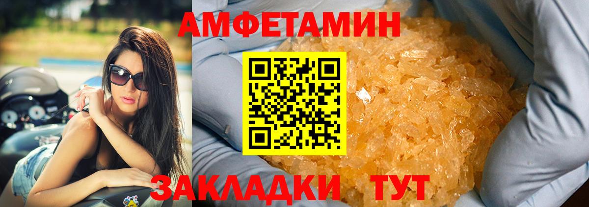 Amphetamine Розовый  Вход с VPN  Элиста 