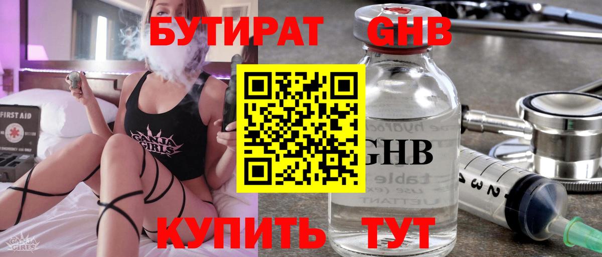 БУТИРАТ буратино  Вход с VPN  Элиста 