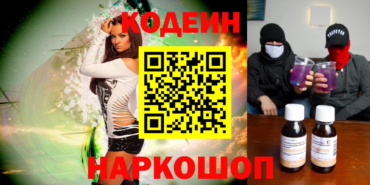 Кодеин напиток Lean (лин)  Вход с VPN  Элиста  Codein напиток Lean (лин) 