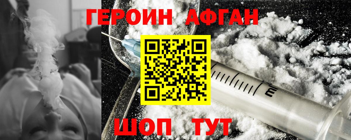 Героин хмурый Элиста