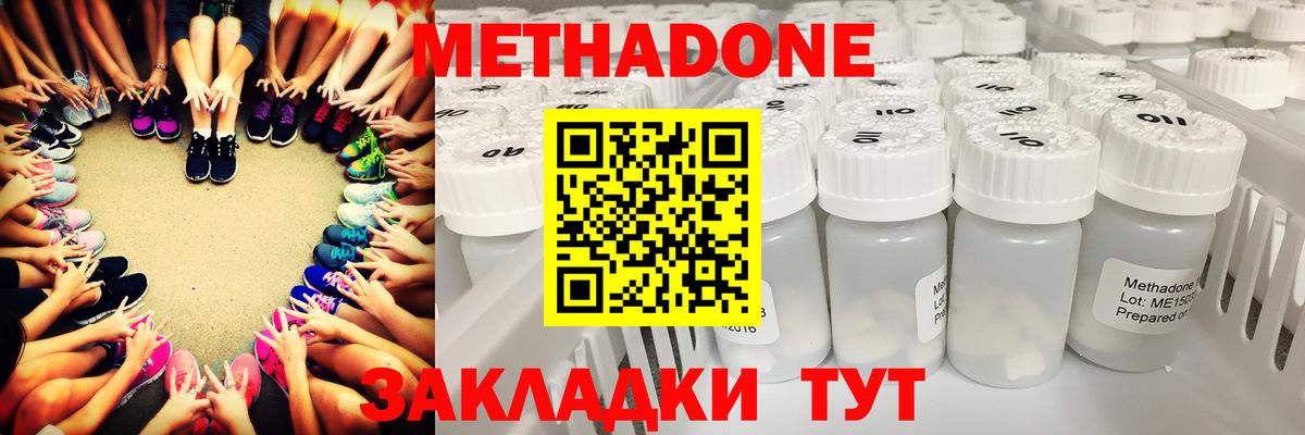 МЕТАДОН methadone  Метадон methadone  Вход с VPN  Элиста 